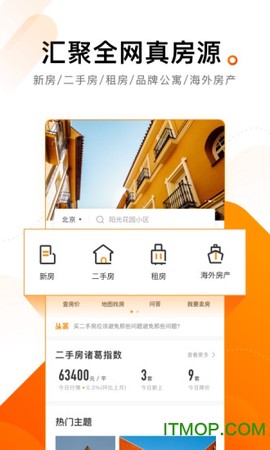 诸葛找房截图2