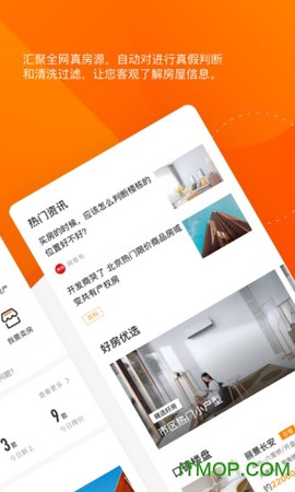 诸葛找房截图3