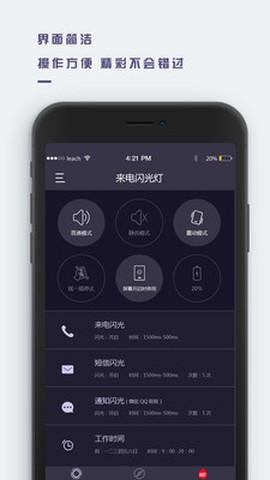 万能来电闪光[图1]