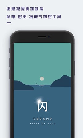 万能来电闪光截图2