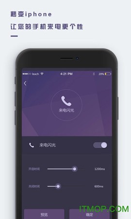 万能来电闪光截图3