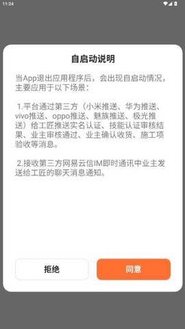 当家装修截图2