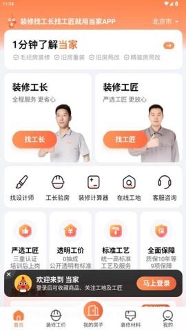 当家装修截图3