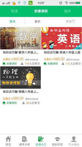 阳光学堂截图2