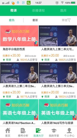 阳光学堂截图3