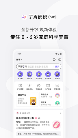 丁香妈妈截图1