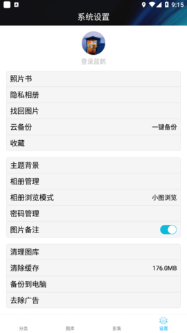 蓝鹤相册管家截图1