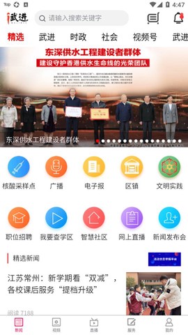 爱武进截图1