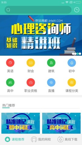京华课堂截图1