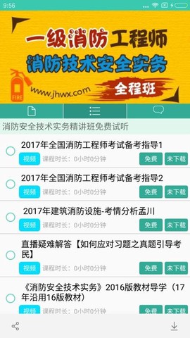 京华课堂截图2