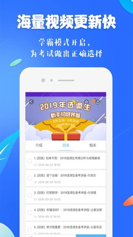 中公19课堂截图3