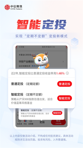 中信期货截图2