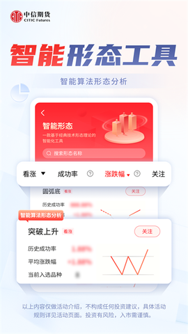 中信期货截图3