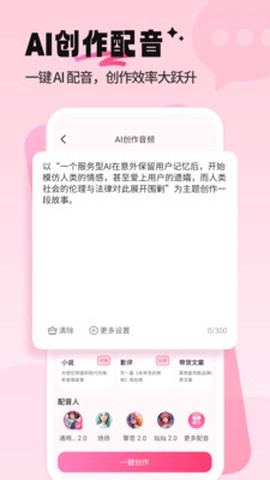 配音酱截图3