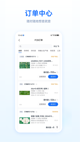 嘉立创下单助手[图3]