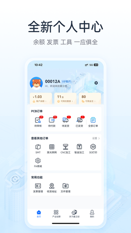 嘉立创下单助手截图3