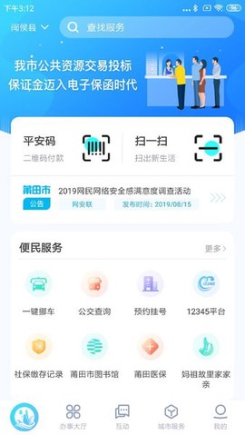 莆田惠民宝[图1]