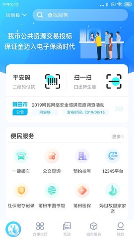 莆田惠民宝截图1
