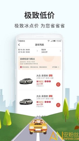 悟空租车校园[图2]