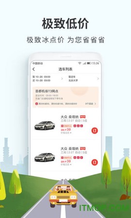 悟空租车校园截图1