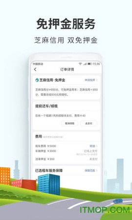 悟空租车校园截图2