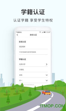 悟空租车校园截图3