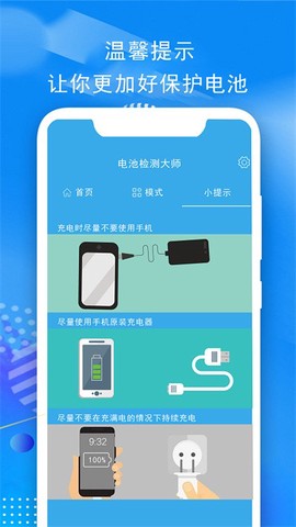 电池检测大师截图2