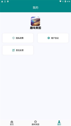 趣味美图截图1