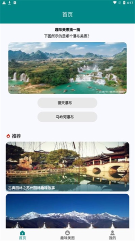 趣味美图截图3