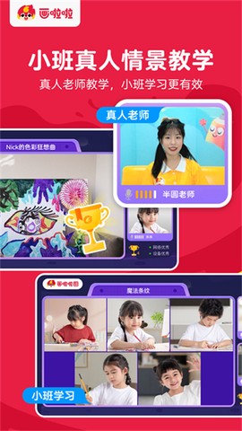 联科智慧托幼截图3