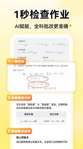 小猿口算截图2