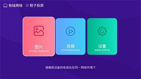 橙子投屏[图2]