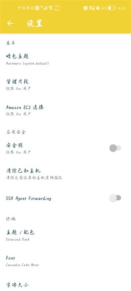 juicessh截图3