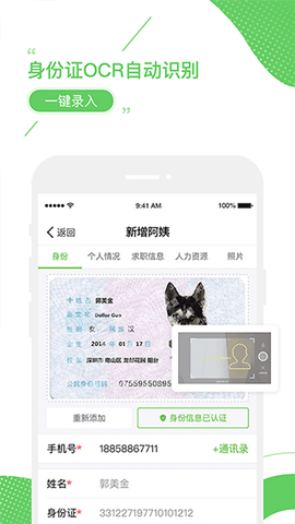 家盟系统截图2