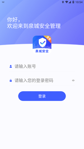 泉城安全截图3