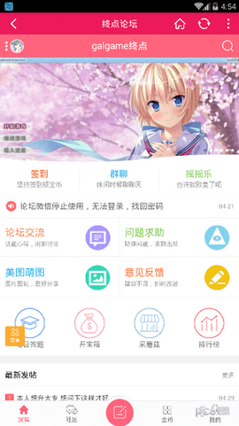 终点论坛免费版截图1