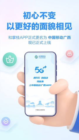 中国移动广西图2