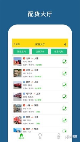 运帮帮[图2]