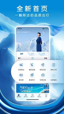 厦门航空[图1]