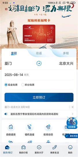 厦门航空[图2]