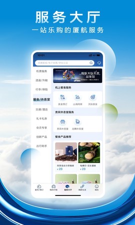 厦门航空截图2