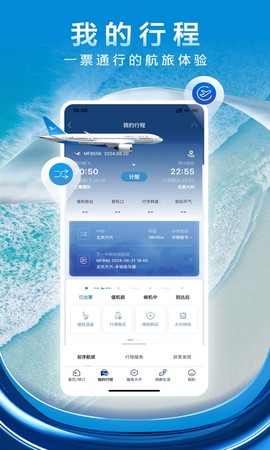 厦门航空截图3