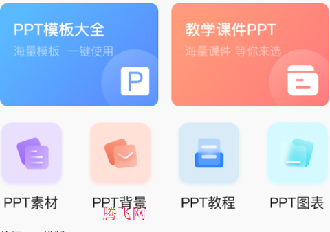 ppt超级市场[图3]