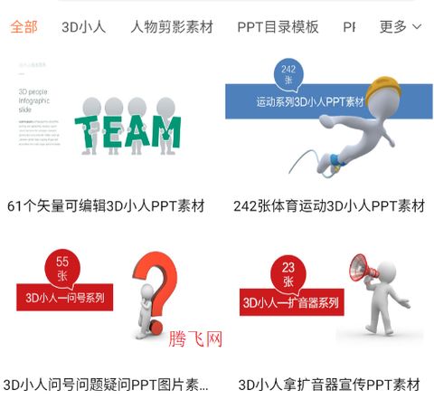 ppt超级市场[图4]