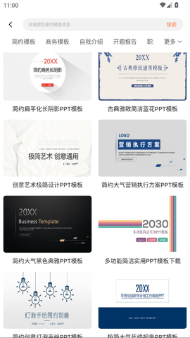 ppt超级市场截图3