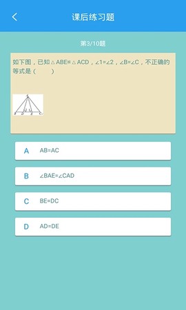 初中数学助手截图1