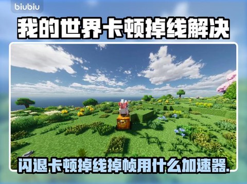我的世界为什么会闪退[图2]
