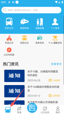 东营智慧公交截图1