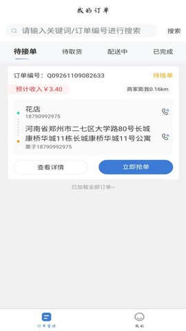 星往快送截图1