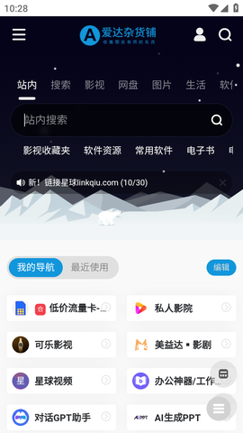 软件杂货铺截图1